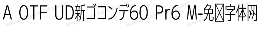 A OTF UD新ゴコンデ60 Pr6 M字体转换